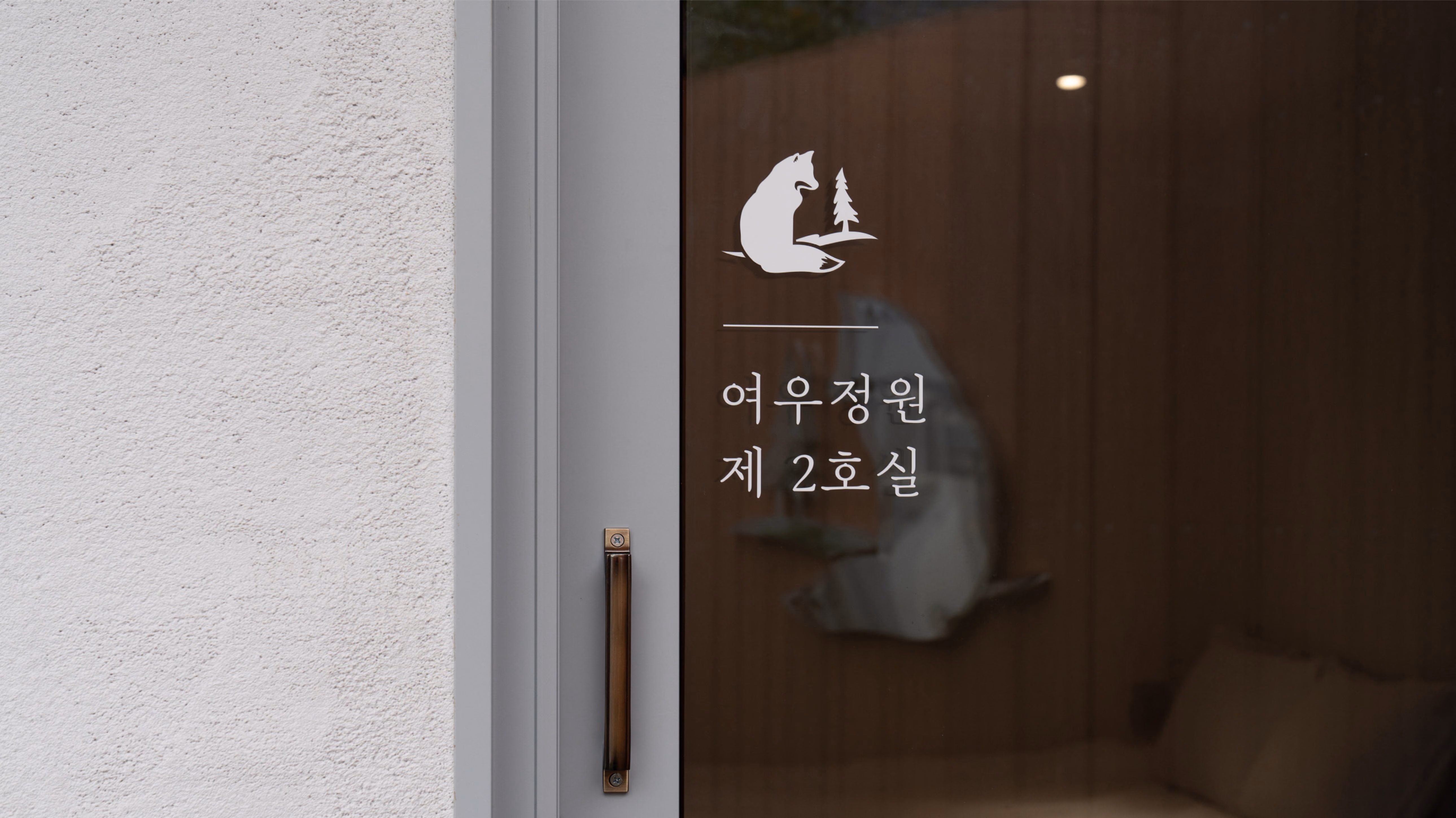 경주 한옥스테이 여우잠 2호점 사진 9