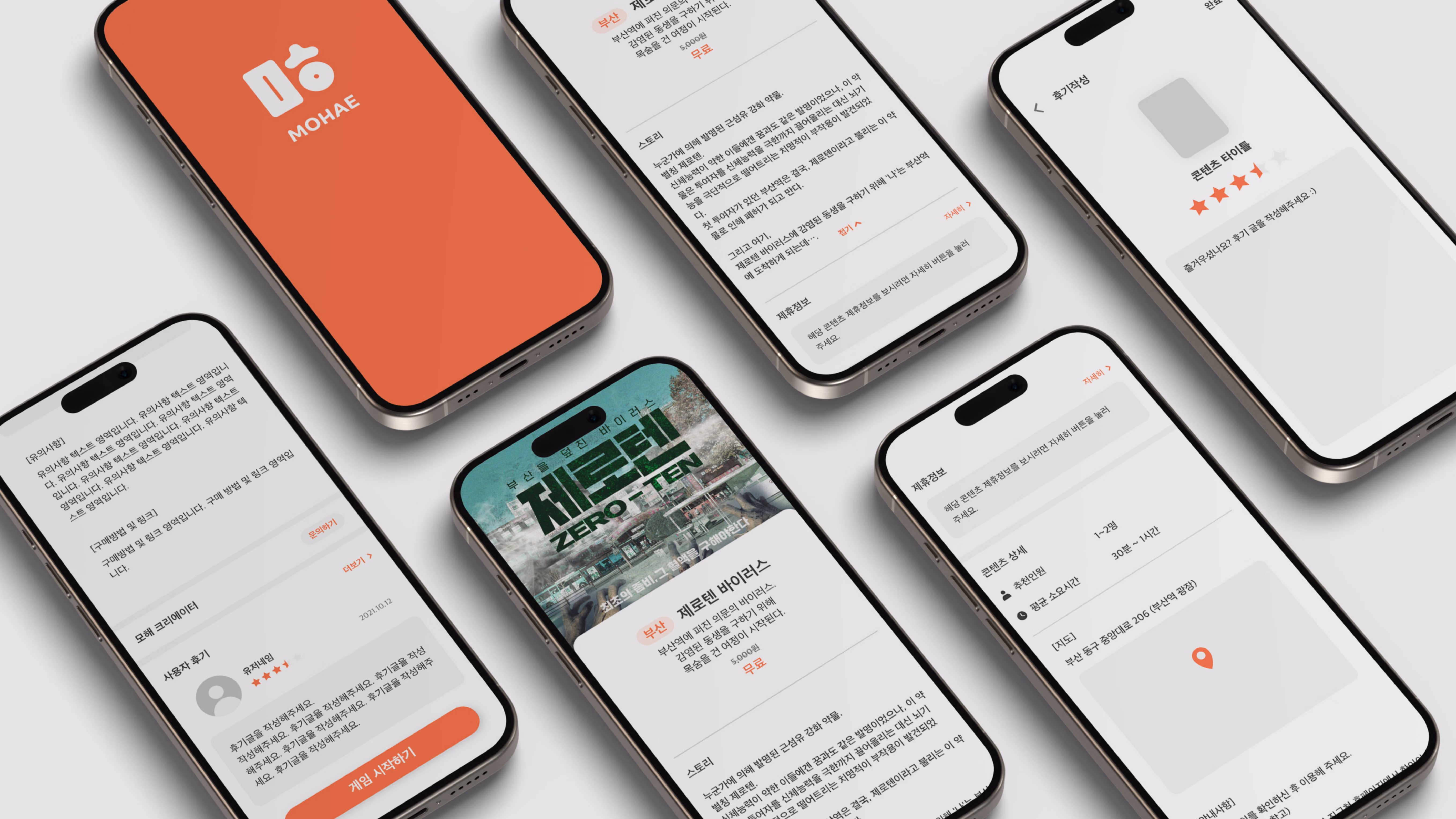 체험 여행 앱 모해 UI UX 디자인 사진 5