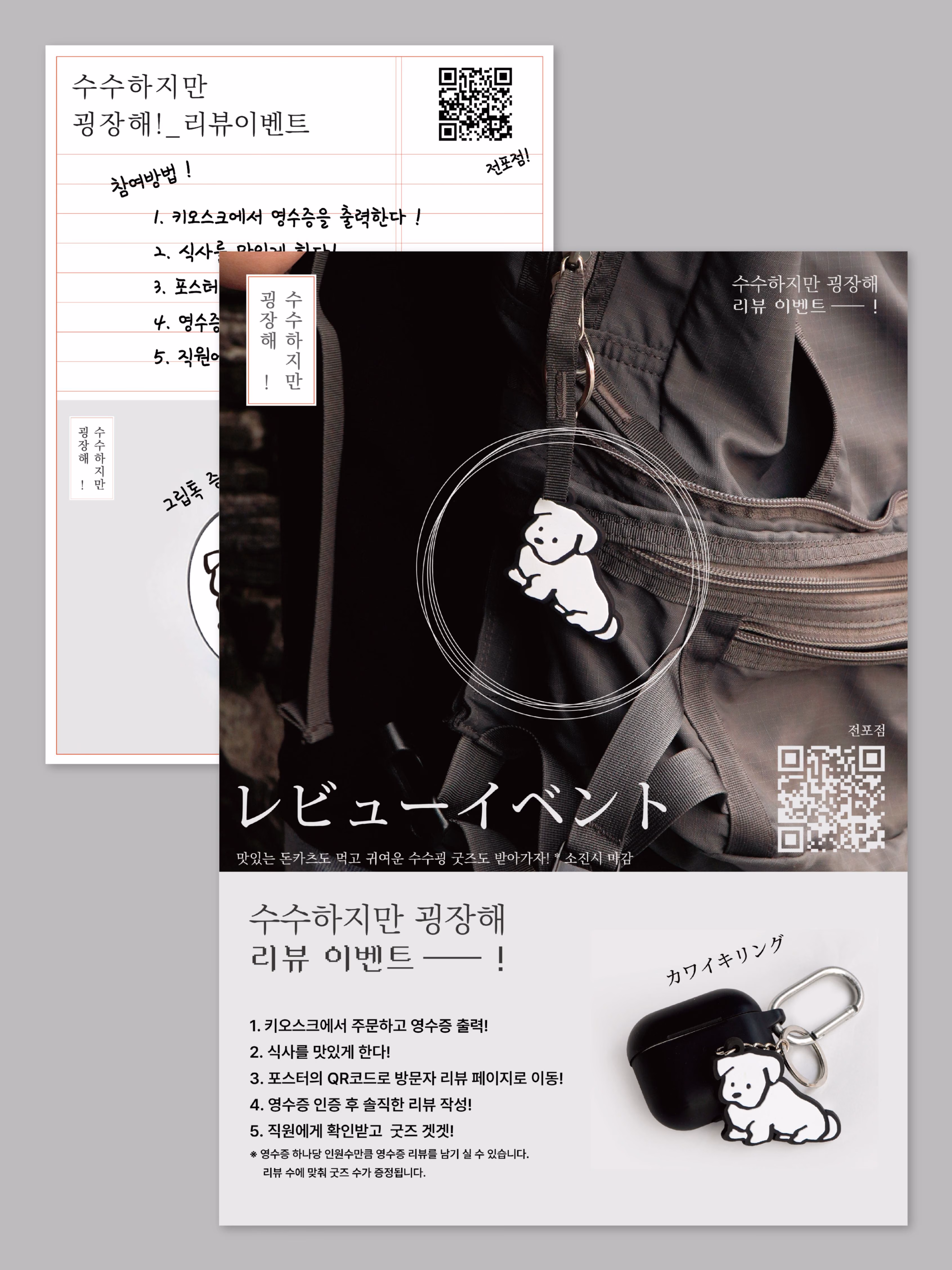 돈카츠 프랜차이즈 수수하지만 굉장해 브랜딩 사진 12