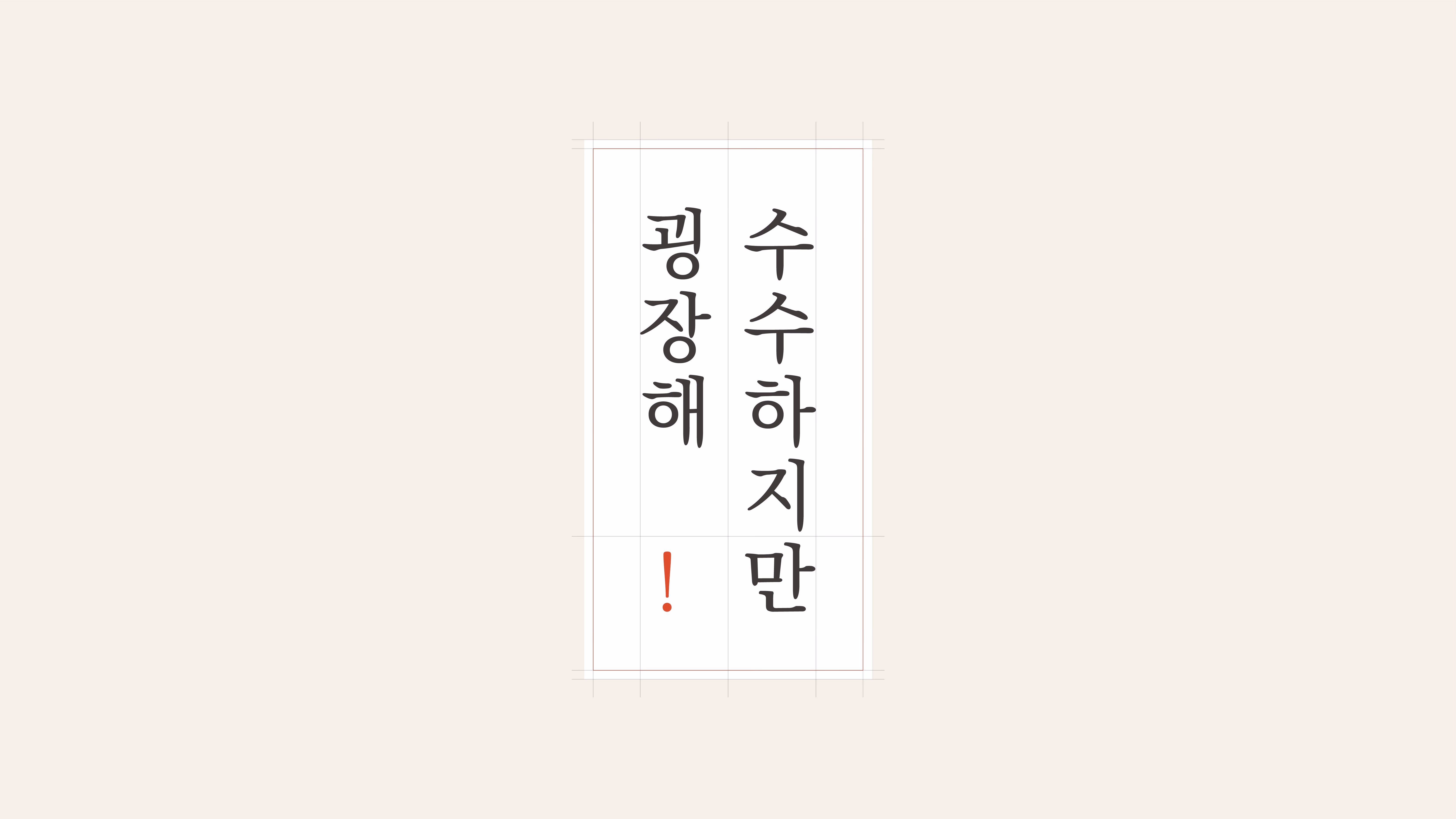 돈카츠 프랜차이즈 수수하지만 굉장해 브랜딩 사진 3