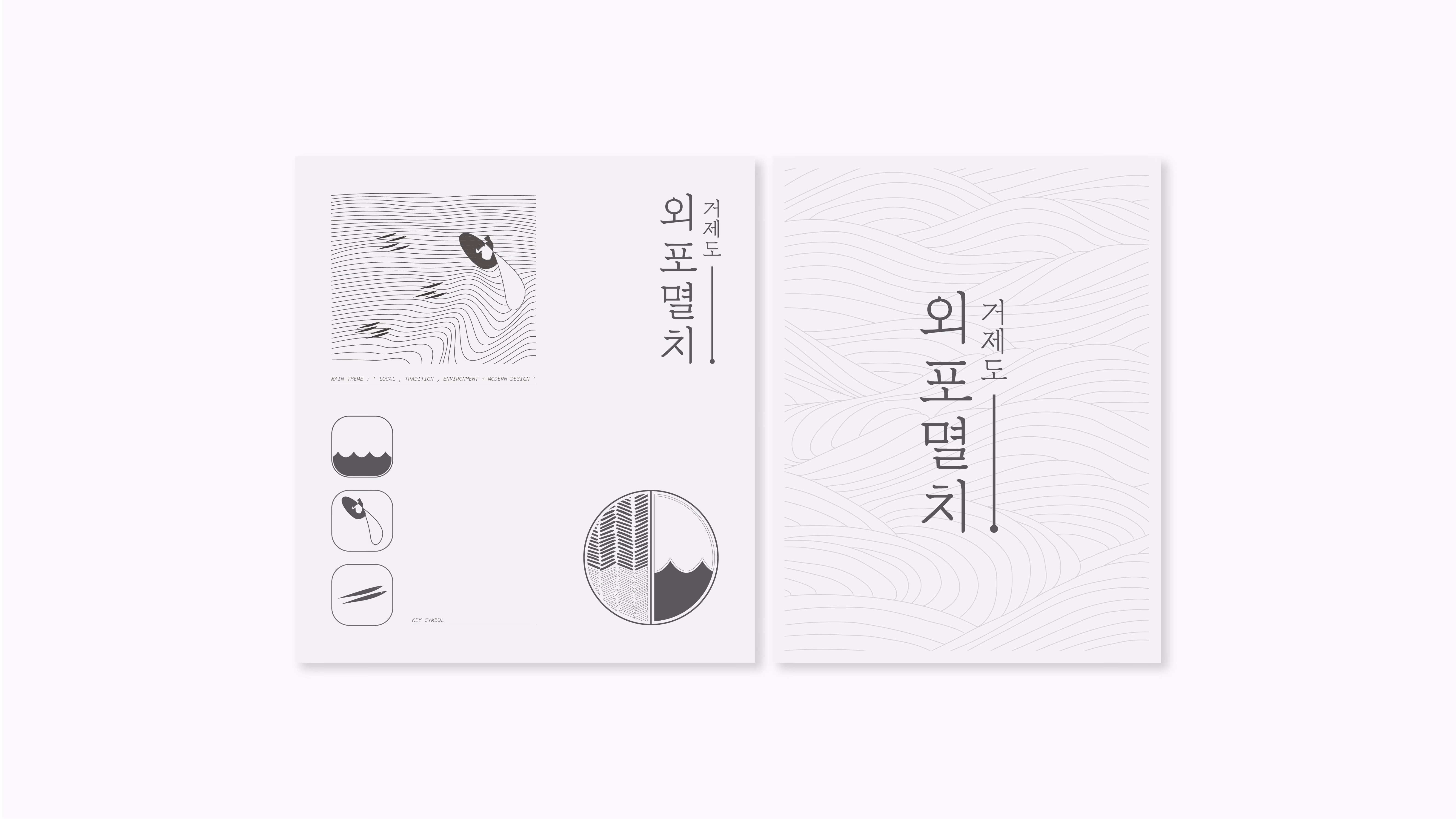 거제도외포멸치 브랜드·패키지 디자인 사진 3