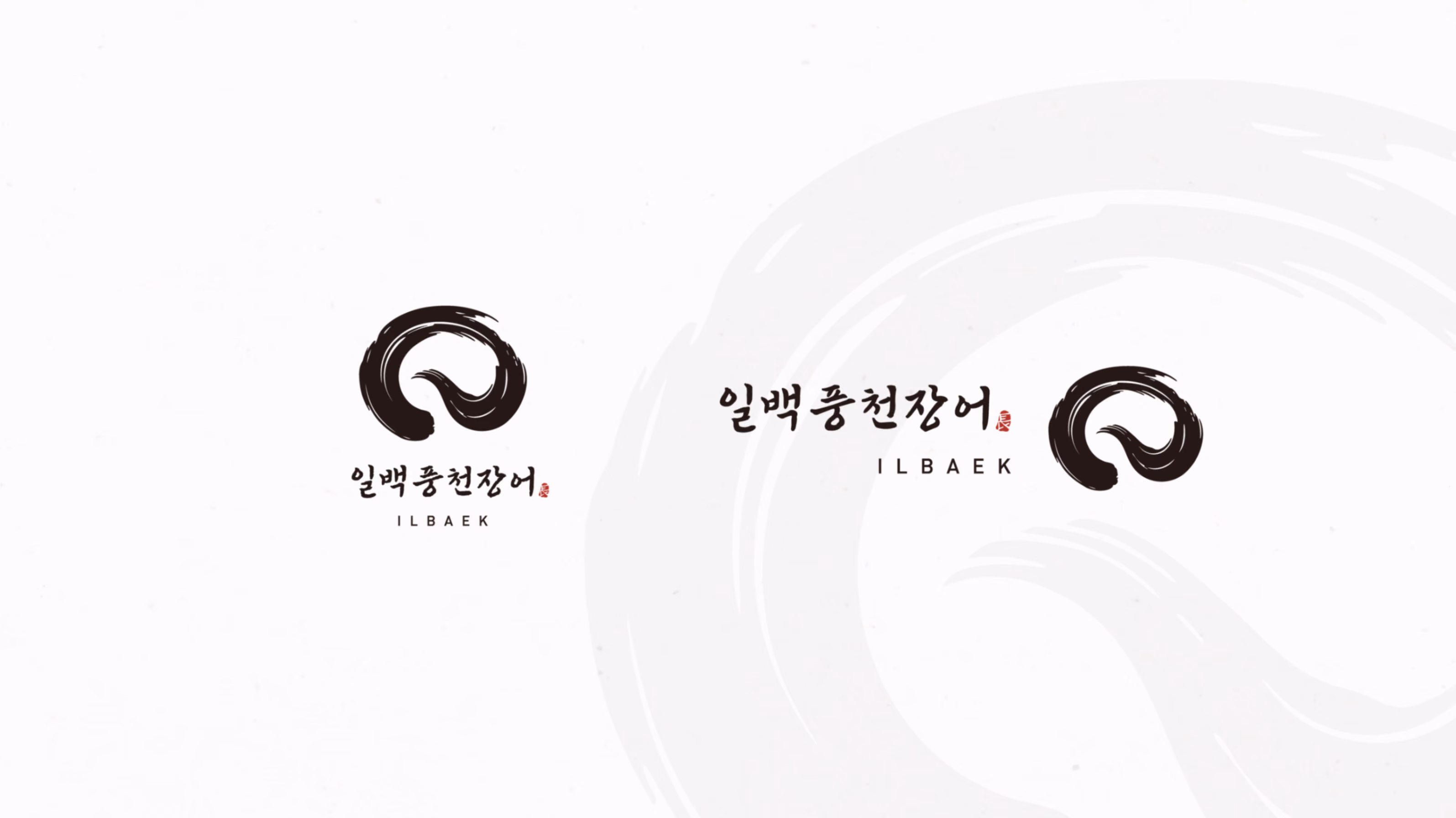 김해 장어 전문점 일백풍천장어 사진 4