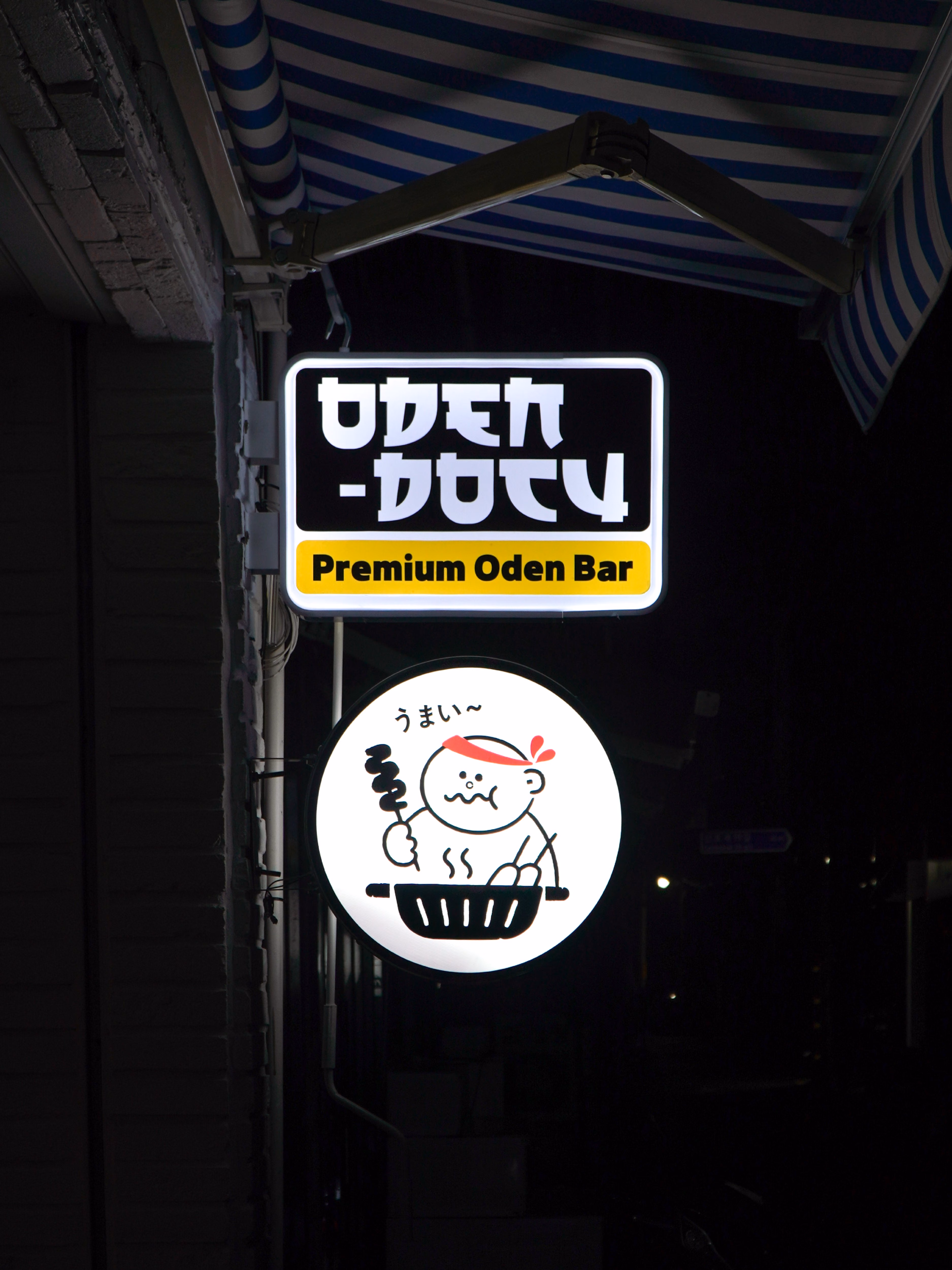 창원 오뎅바 오덴도쿠 브랜드 디자인 사진 2
