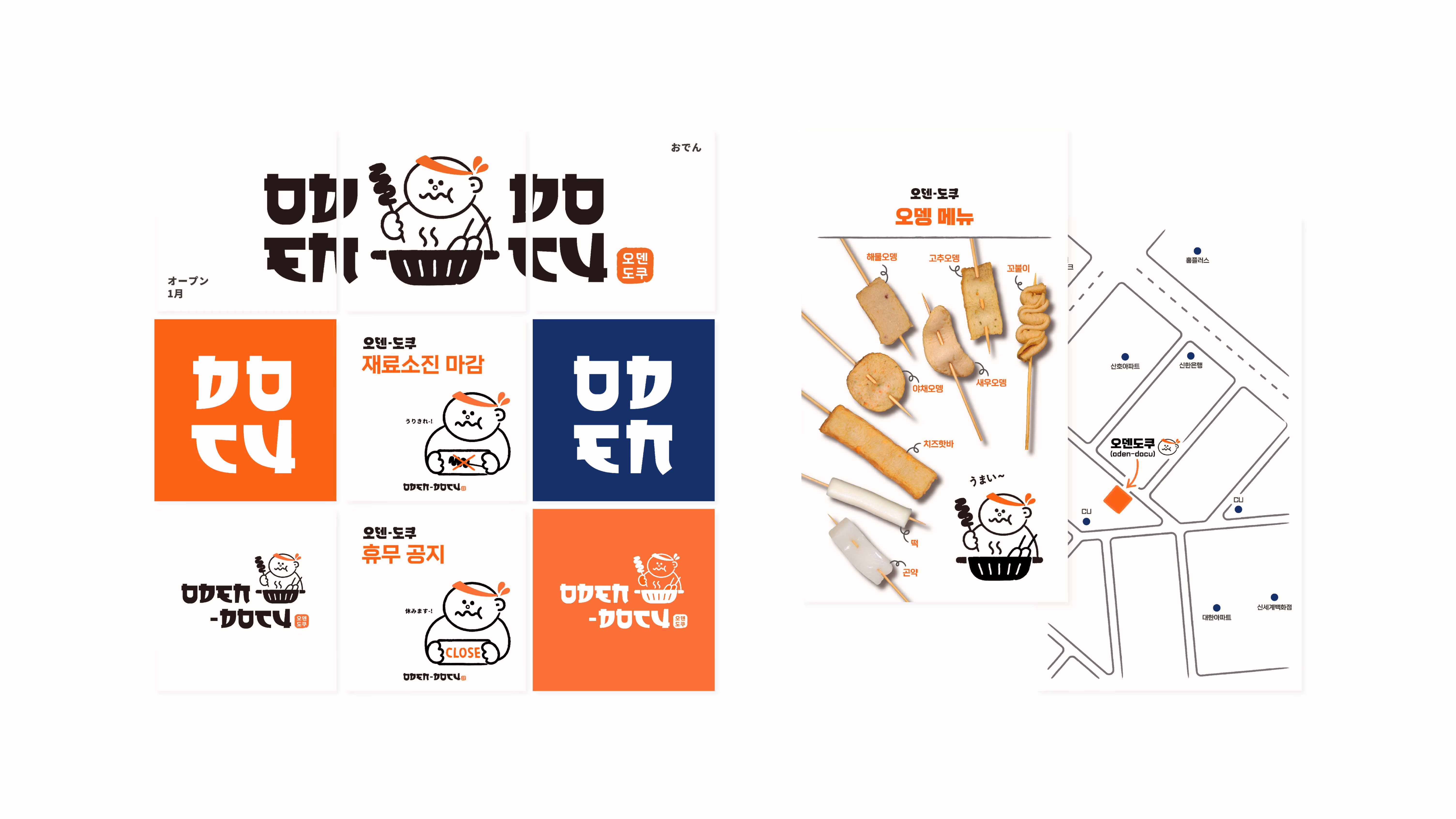 창원 오뎅바 오덴도쿠 브랜드 디자인 사진 3