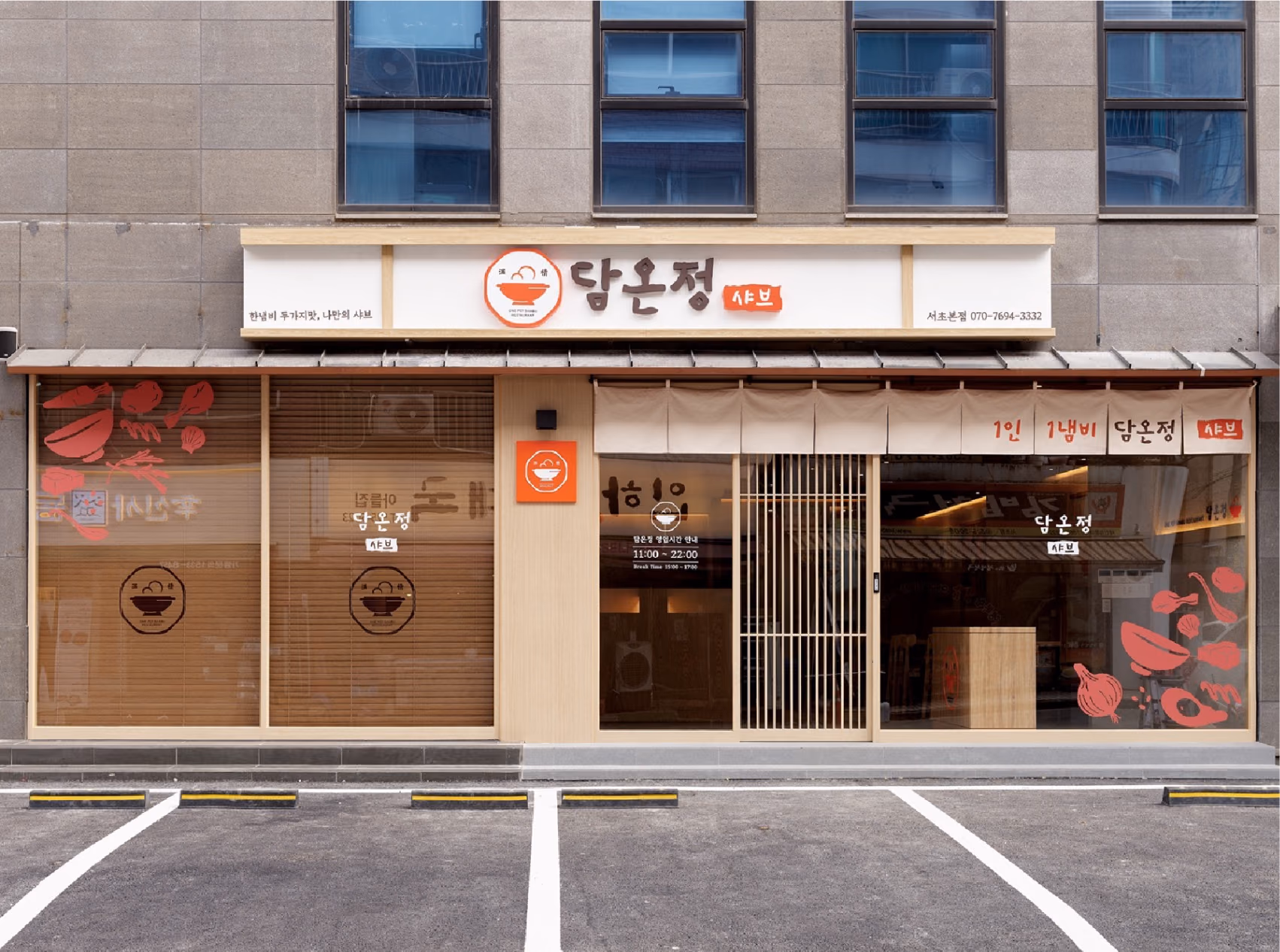 담온정 서초본점 - 오알크루 포트폴리오